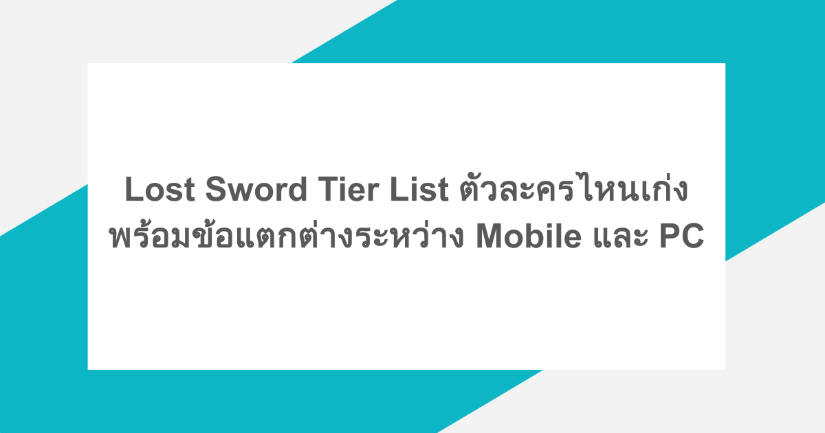 Lost Sword Tier List ตัวละครไหนเก่ง พร้อมข้อแตกต่างระหว่าง Mobile และ PC